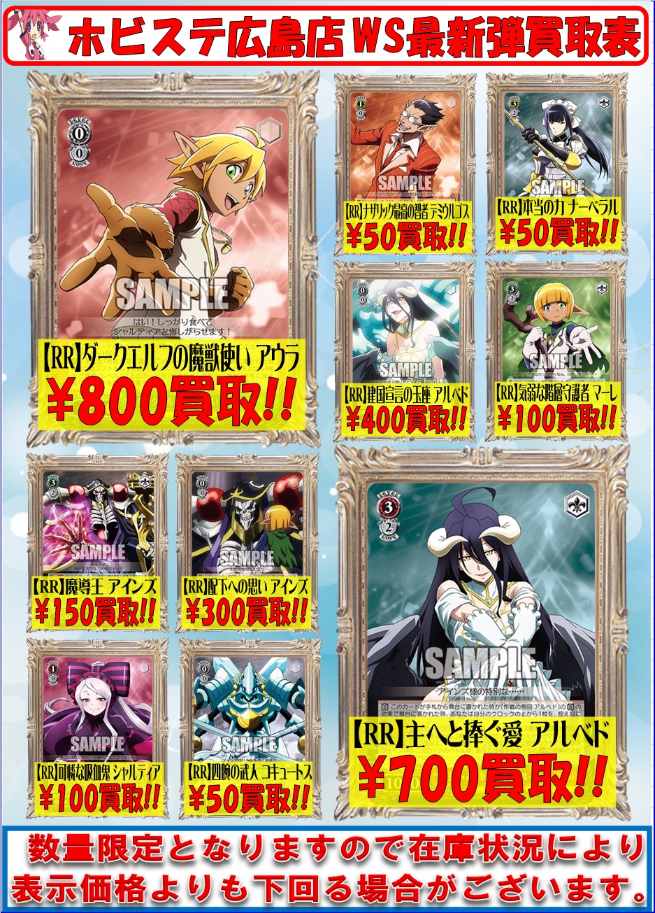 主へと捧ぐ愛 アルベド SP 2枚セット