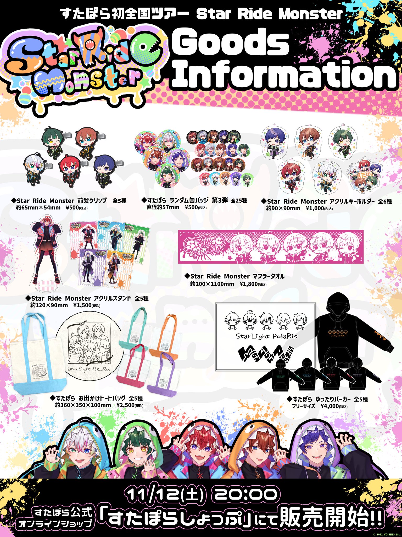すたぽら アクリルスタンド （すたぽら 2周年記念 アクリル