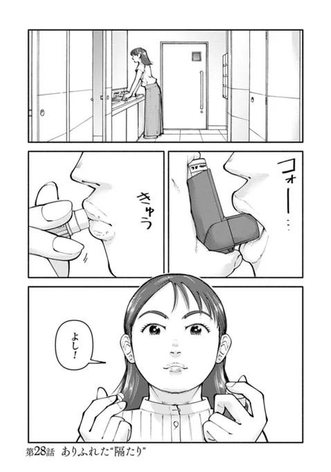 誰でも知ってる病気と「息苦しさ」の話 1/9

#ゼノン編集部 #PR
(1話はこちらから→)https://t.co/ru9EiHSxkD 