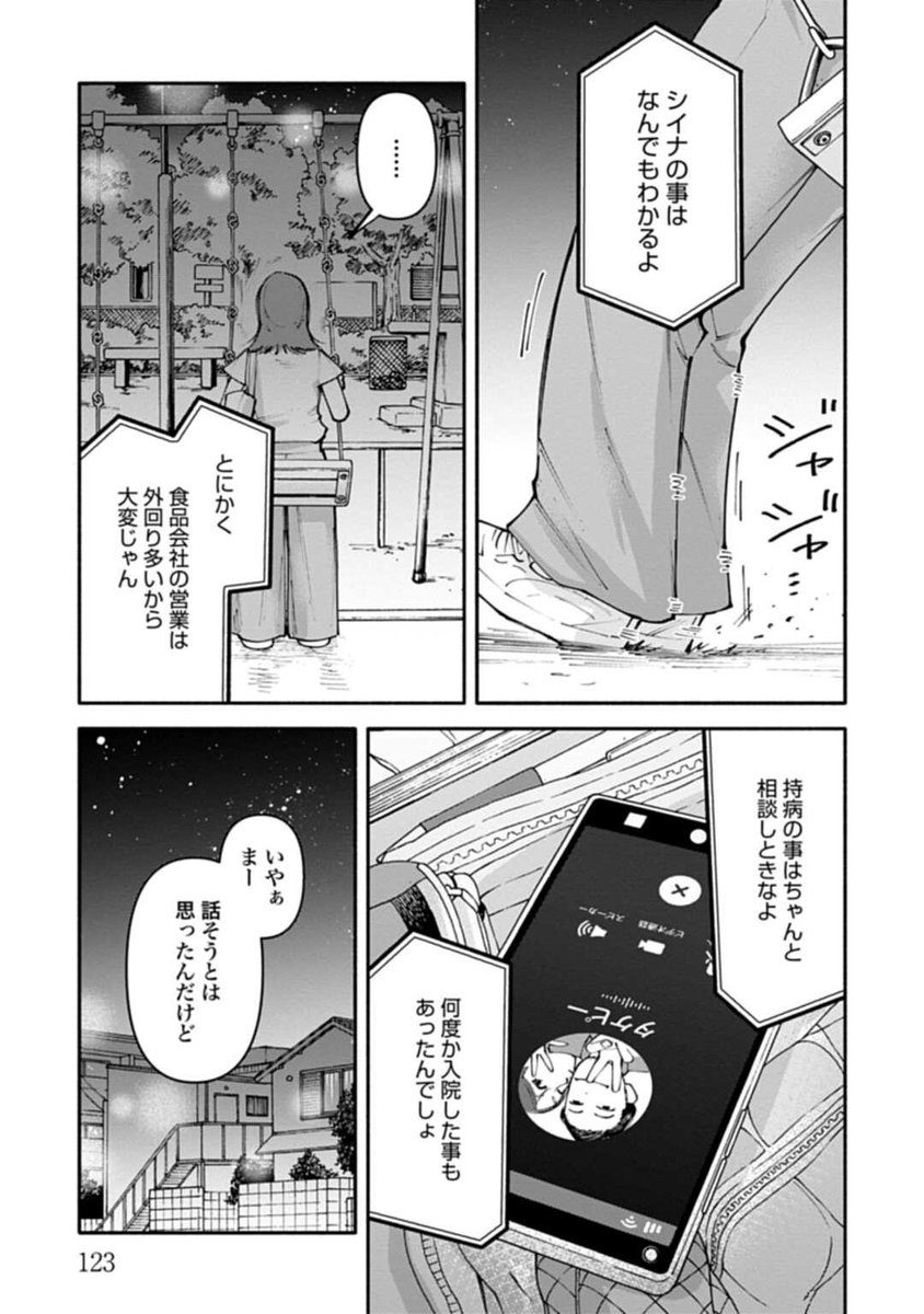 誰でも知ってる病気と「息苦しさ」の話 2/9 