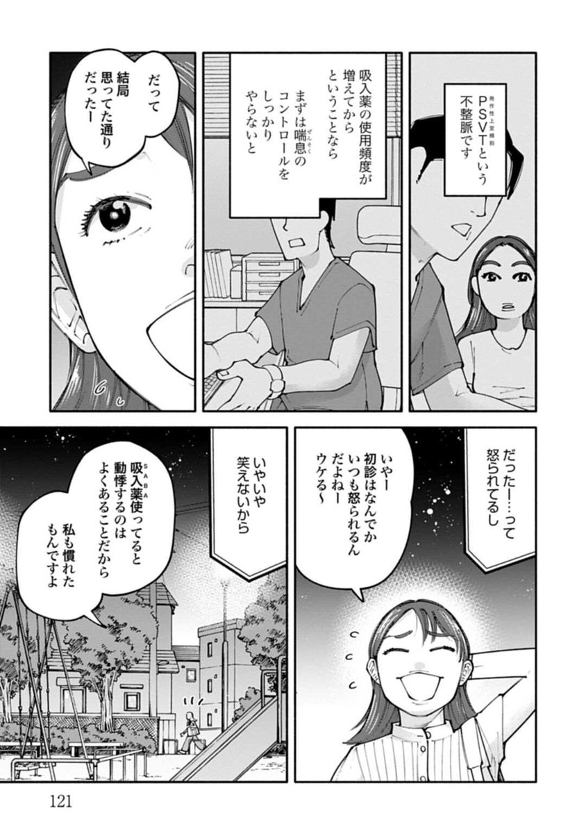 誰でも知ってる病気と「息苦しさ」の話 2/9 