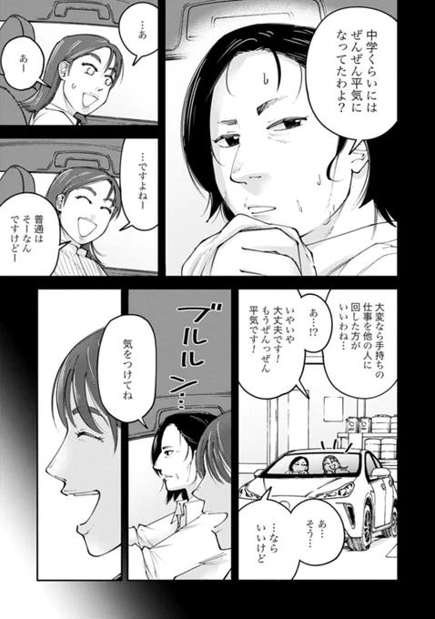 誰でも知ってる病気と「息苦しさ」の話 4/9 