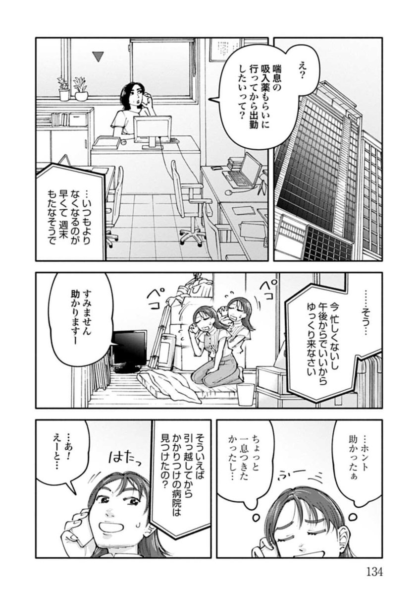 誰でも知ってる病気と「息苦しさ」の話 5/9 