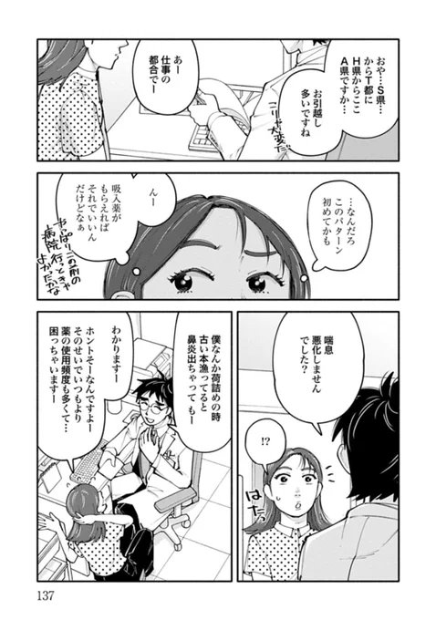 誰でも知ってる病気と「息苦しさ」の話 6/9 
