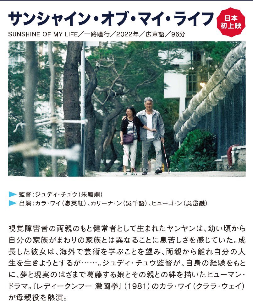maremarecat's tweet photo. サンシャイン・オブ・マイ・ライフ
https://t.co/EduHvRjtE2
SUNSHINE OF MY LIFE
一路瞳行
2022/香港
ル•シネマ( @Bunkamura_info )
202211.12 19:00
#JudyChu #朱鳳嫻
#KaraWai #惠英紅
#KarenaNg #吳千語
#HugoNg #吳岱融
#AngusYeung #楊天宇
#香港映画祭makingwaves
@MakingWaves_HKC https://t.co/PNdaCQSXTH