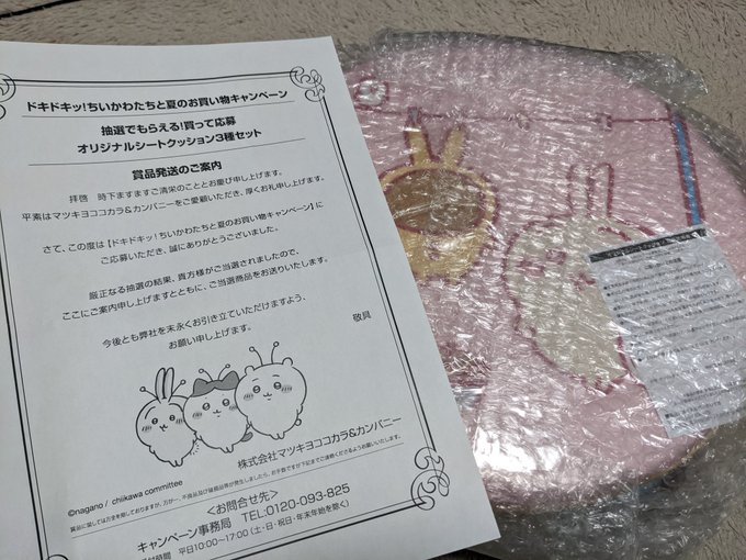 79%以上節約 非売品 ちいかわ オリジナルシートクッション 3種セット