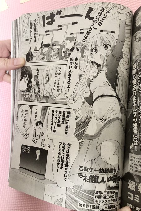 宣伝が遅れてすみませんっ!!発売中のドラゴンエイジ12月号にモブせか幼稚園のせていただいております!今月はついにクラリス先輩登場!よろしくお願いしたしますー!!! 