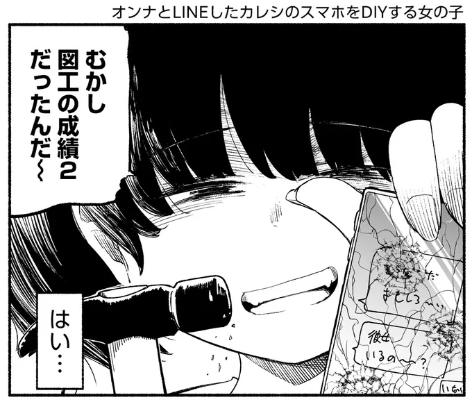 オンナとLINEしたカレシのスマホをDIYする女の子 