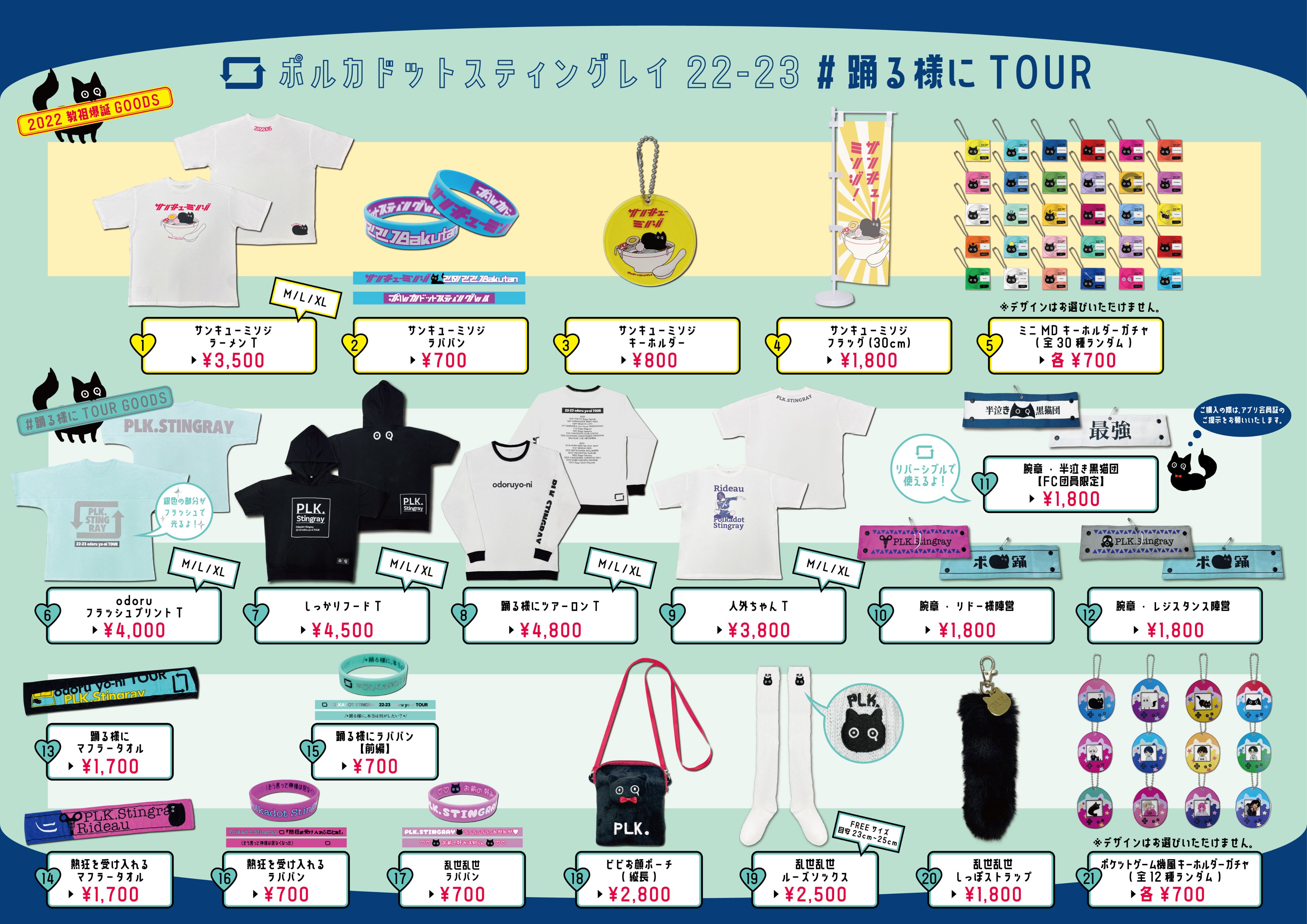 ポルカドットスティングレイ　アパレルグッズ　まとめ売り