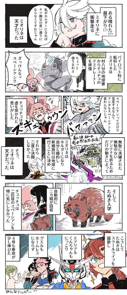 全部っ…ミオリネ!…さんの!怠慢ですっ…!
謝って!…っください…! 