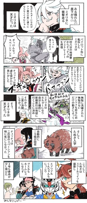 全部っ…ミオリネ!…さんの!怠慢ですっ…!
謝って!…っください…! 
