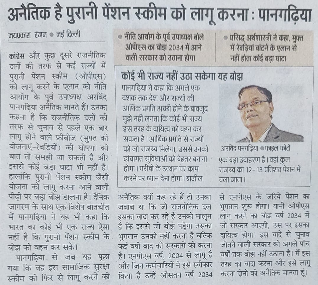 जो कार्यपालिका के मांग #OPS पर मुँह खोलते हैं वो न्यायपालिका व विधायिका पर क्यों चुप हो जाते हैं ?

पुरानी पेंशन बोझ नहीं, संवैधानिक अधिकार और सामाजिक सुरक्षा है।
#पुरानी_पेंशन_बहाल_करो
#पुरानी_पेंशन_के_लिए_संघर्ष_जारी_रहेगा
#VoteforOPS