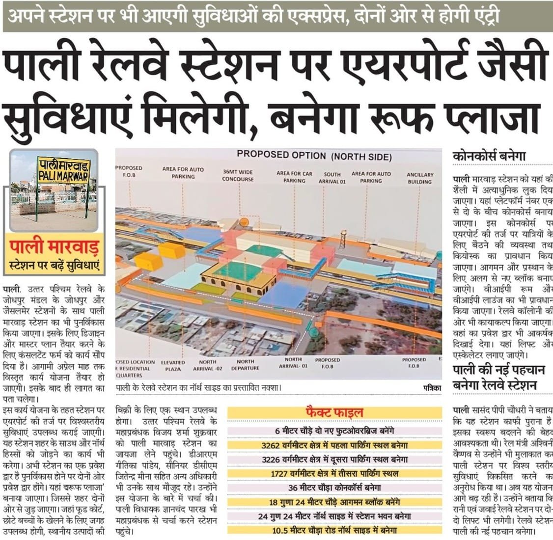 जल्द मिलेगी सौगात, धन्यवाद मोदी सरकार....

<a href="/narendramodi/">Narendra Modi</a> <a href="/PMOIndia/">PMO India</a> <a href="/AshwiniVaishnaw/">Ashwini Vaishnaw</a> 
<a href="/NWRailways/">North Western Railway</a>