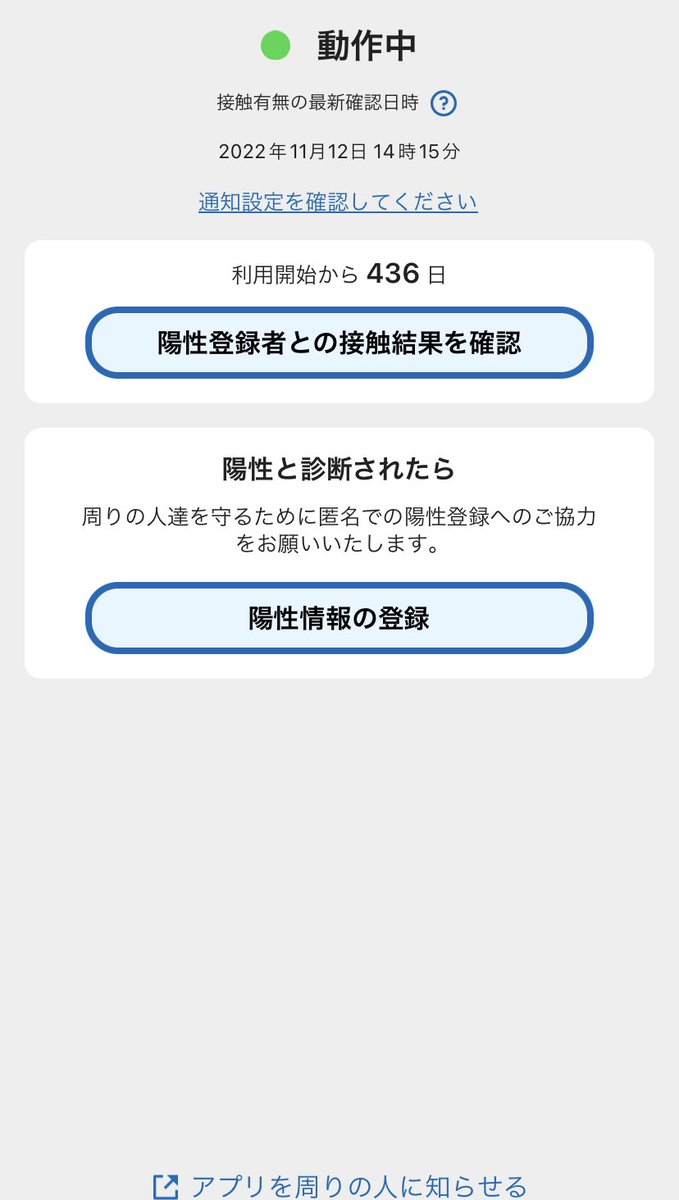 DHanoichan's tweet photo. これ帰国の時に強制的に入れさせられたけど結局自己申告して陽性情報登録した人何人いたんだろか。。
結局感染者増える一方だったのでこのアプリがあって良かったなと全く思わず。もっと有益な事柄に税金使ってくれ。 https://t.co/OsSuySdYbx
