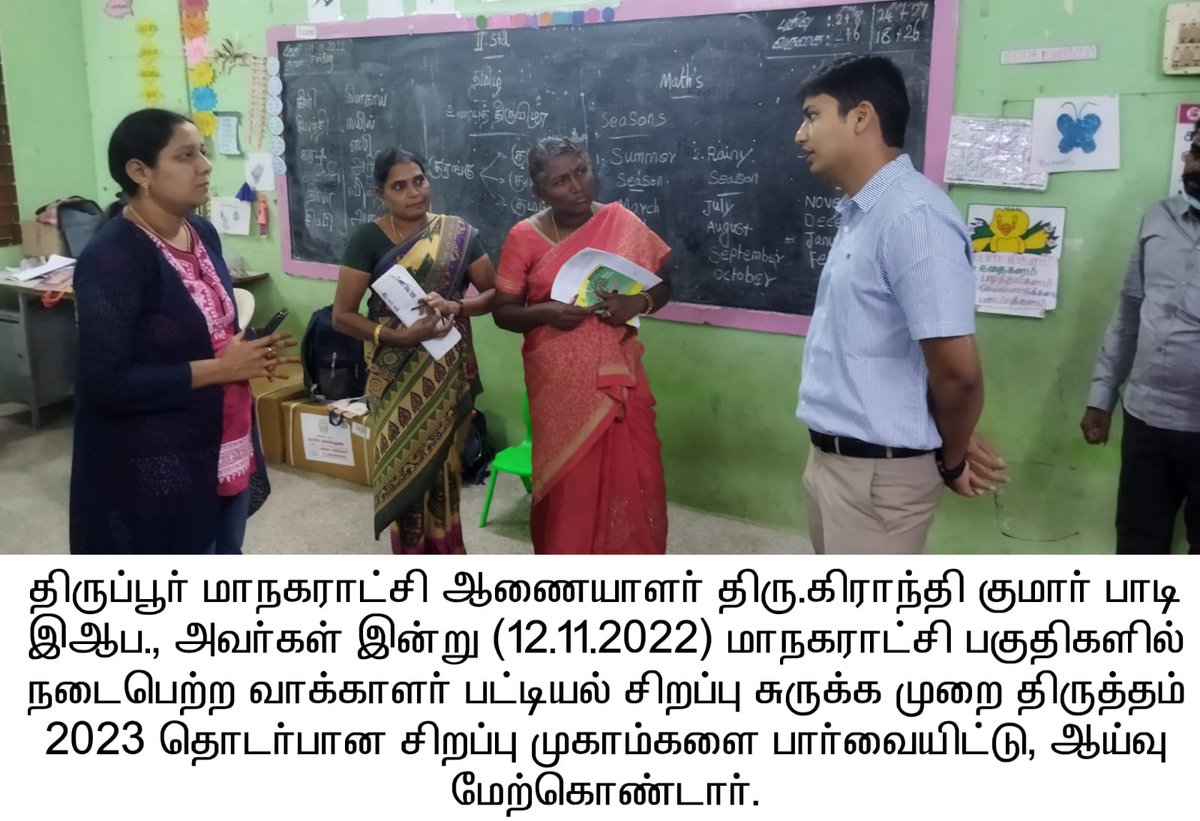 tiruppurcorp's tweet photo. #tiruppurcorporation #smartcity #thiranmigutiruppur #tiruppur #twitter #twitterpost #today #election #camp #inspection #saturday #12thnov #nov2022 @TNDIPRNEWS @tup_dineshkumar @TPRDtCollector @PRO_Tiruppur @MawsTamilNadu @PTI_News @pibchennai https://t.co/SeDyop5ANU