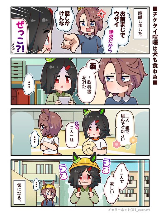 この二人…仲直りするのにどれくらいかかる?☺️
#ウマ娘 