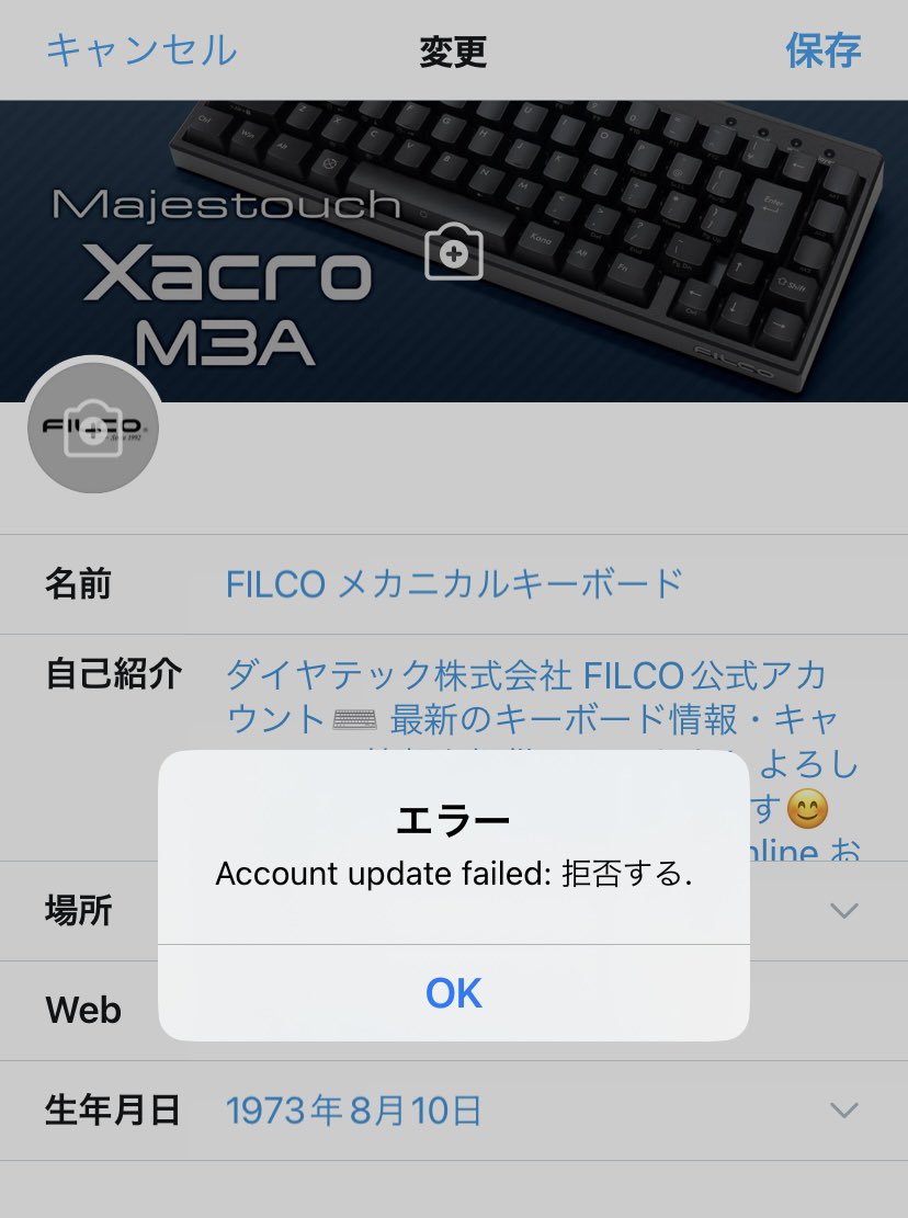 Filco メカニカルキーボード 30周年 おはようございます 公式マークついてるアカウント名前変更できない問題 パソコンで変更できるかも と思ってパソコンでやってみたんですが 拒否されたぁぁぁああぁぁぁああああ R 永遠の30歳