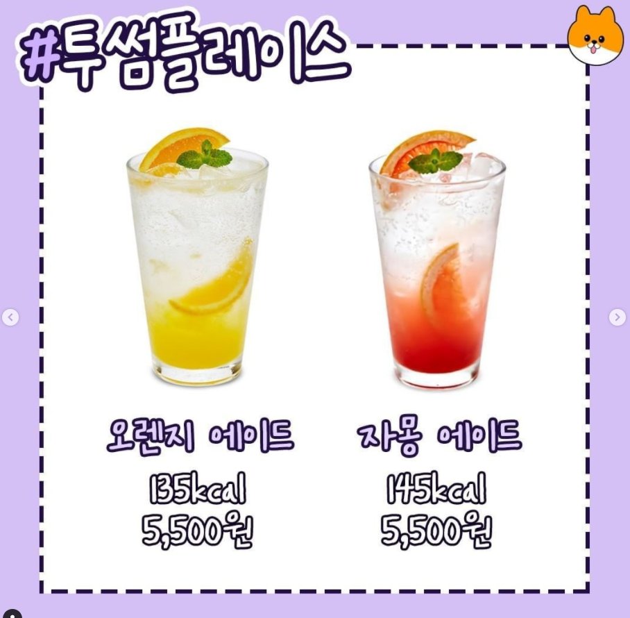 ccxxnks1's tweet photo. 프랜차이즈 카페 별 초저칼로리 음료 정보 모음 타래 https://t.co/PsY4ZPzckn