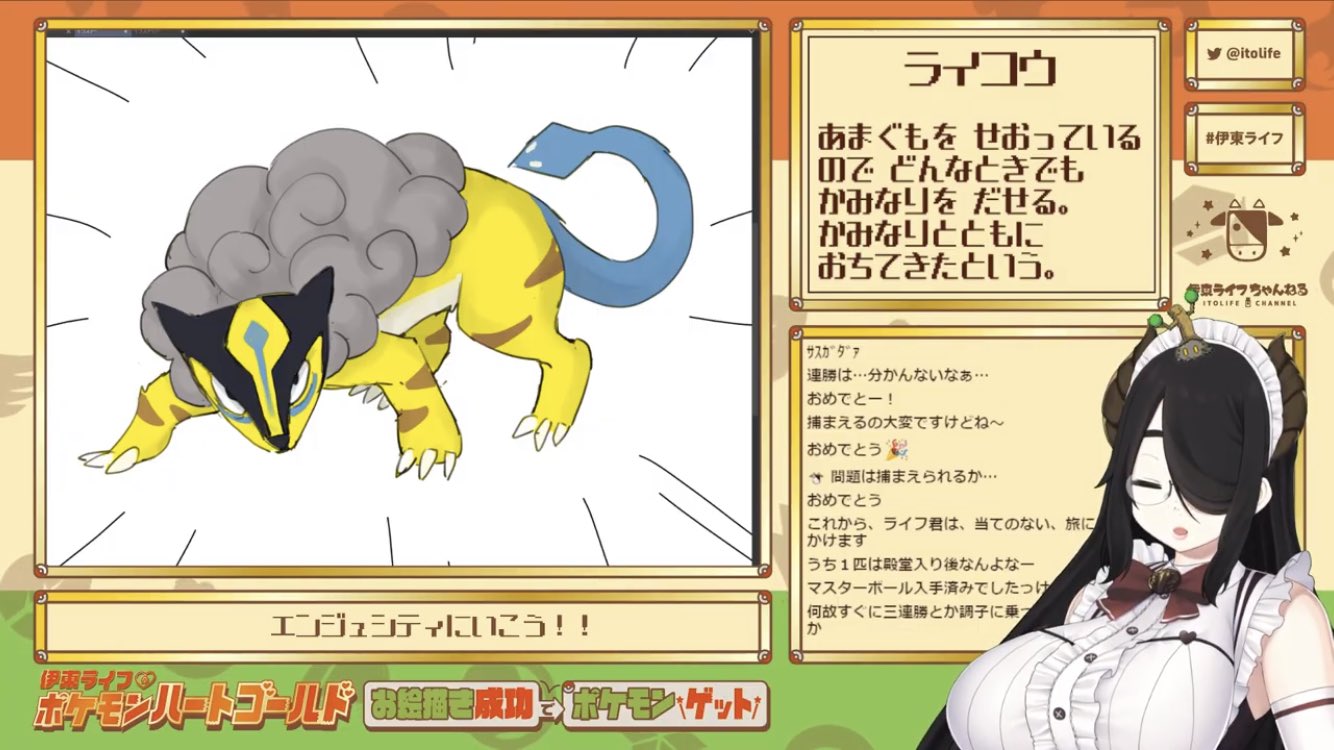 黒酢 Al Twitter ライコウ サンダーファイヤーフリーザーからヒントを得て 伝説ポケモンか 鳥ではない 妖怪の雷獣モチーフ と素晴らしい推理が連発 未見とは思えぬほどの 四足歩行の雲を背負った獣 でカラーリングも見事なイラストを披露 伊東