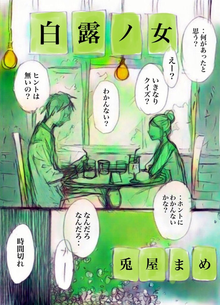 この漫画の手直しする前のネームをAIで彩色したバージョン、あとで再掲しよっかな。
あんまし伸びないけどサイケでぶっ飛んでて異界感半端なくて個人的には結構好きなんだよね。