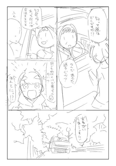 【ゆるキャン△が生まれる前のお話】(4/10) 