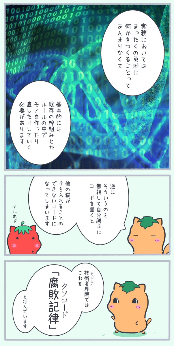 永久に報われないプロダクト開発 第6/n話 