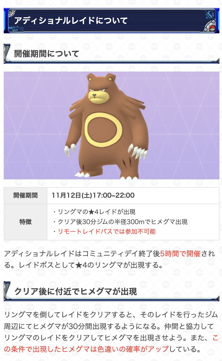 ポケモンgo攻略 Gamewith 17時になりヒメグマ大量発生が終了 このあと22時まで継続するボーナス リングマのアディショナルレイド ガチグマが10まんばりき習得 交換関連のボーナス なお ガチグマに進化できるのは 11 13 日 6 00まで のためご ポケモンgo攻略 Gamewith 17時になりヒメグマ大量発生が終了 このあと22時まで継続するボーナス リングマのアディショナルレイド ガチグマが10まんばりき習得 交換関連のボーナス なお ガチグマに進化できるのは 11 13 日 6 00まで のためご