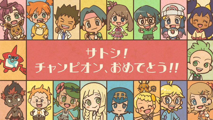 ポケモン世界王者サトシ誕生記念イラスト公開 カスミやタケシ リーリエ セレナ 旅の仲間たち祝福 Oricon News