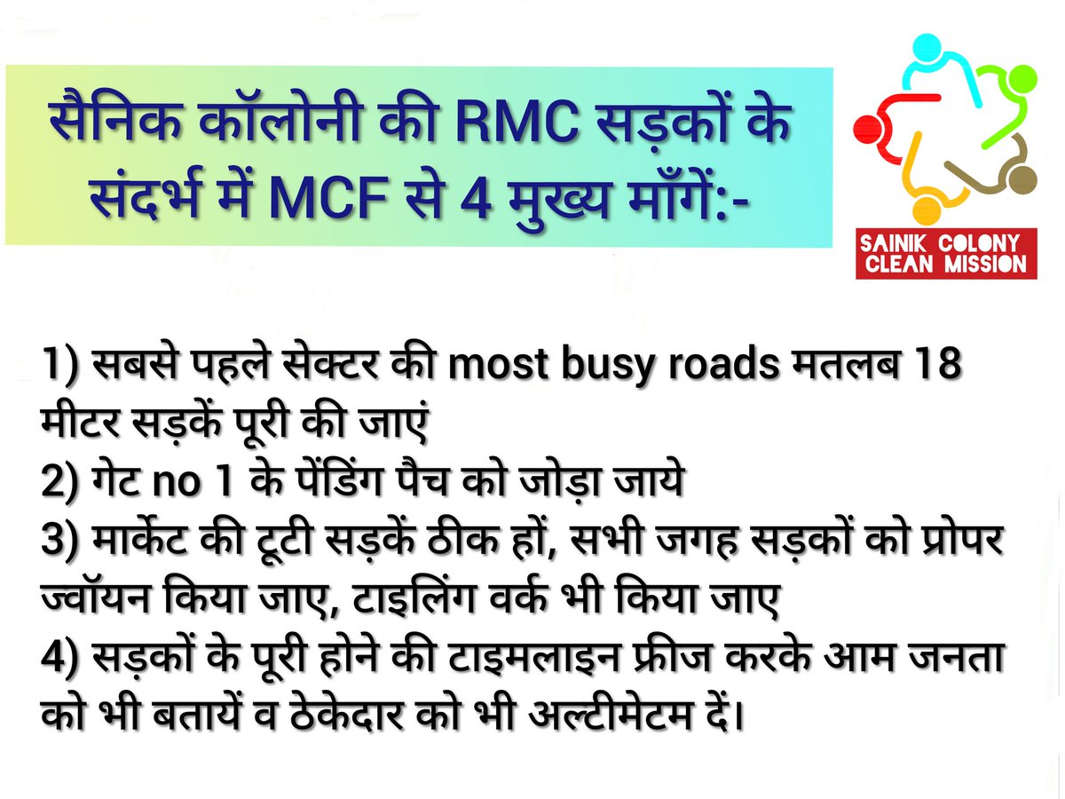 सैनिक कॉलोनी फरीदाबाद की RMC सड़क निर्माण में अखंड देरी व मुख्य सड़कें बीच में छोड़कर VIP गलियों के पहले बनाने के आमजनहित विरोधी निर्णयों के बाबत CM दरबार में शिकायत लगाई थी। अभी तक कुछ नहीं हुआ, माननीय खट्टर सरकार <a href="/cmohry/">CMO Haryana</a> <a href="/mlkhattar/">Manohar Lal</a> <a href="/KPGBJP/">Krishan Pal Gurjar</a> <a href="/MCF_Faridabad/">Municipal Corporation of Faridabad</a> <a href="/PMOIndia/">PMO India</a> <a href="/toi/">The Times of India</a> <a href="/ndtv/">NDTV</a>
