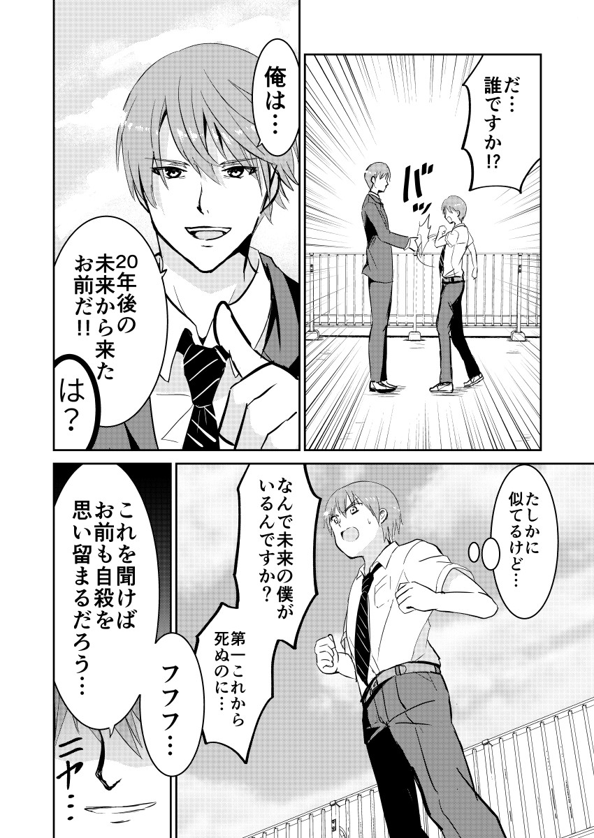 【再掲】自殺しようとしたら未来の自分が助けに来た
 #漫画が読めるハッシュタグ #創作 #オリジナル #漫画家志望 (1/2) 