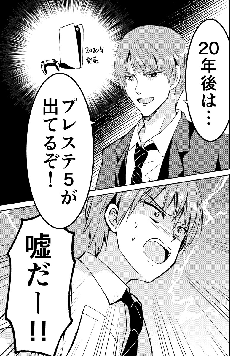 【再掲】自殺しようとしたら未来の自分が助けに来た
 #漫画が読めるハッシュタグ #創作 #オリジナル #漫画家志望 (1/2) 