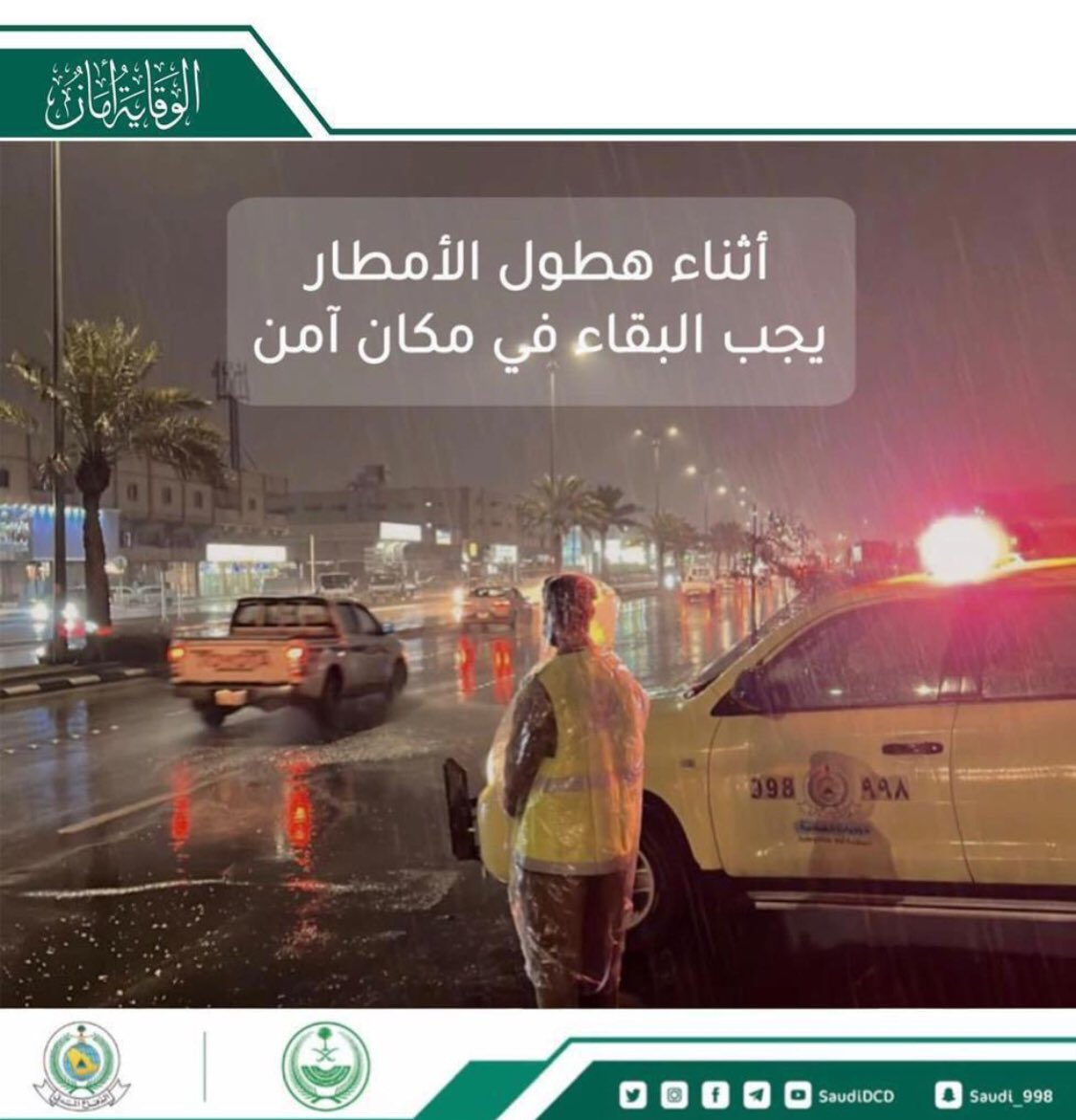 loty1441's tweet photo. #مهد_الذهب 
لا تجازف وابق في مكان آمن https://t.co/rWgtaDsknO