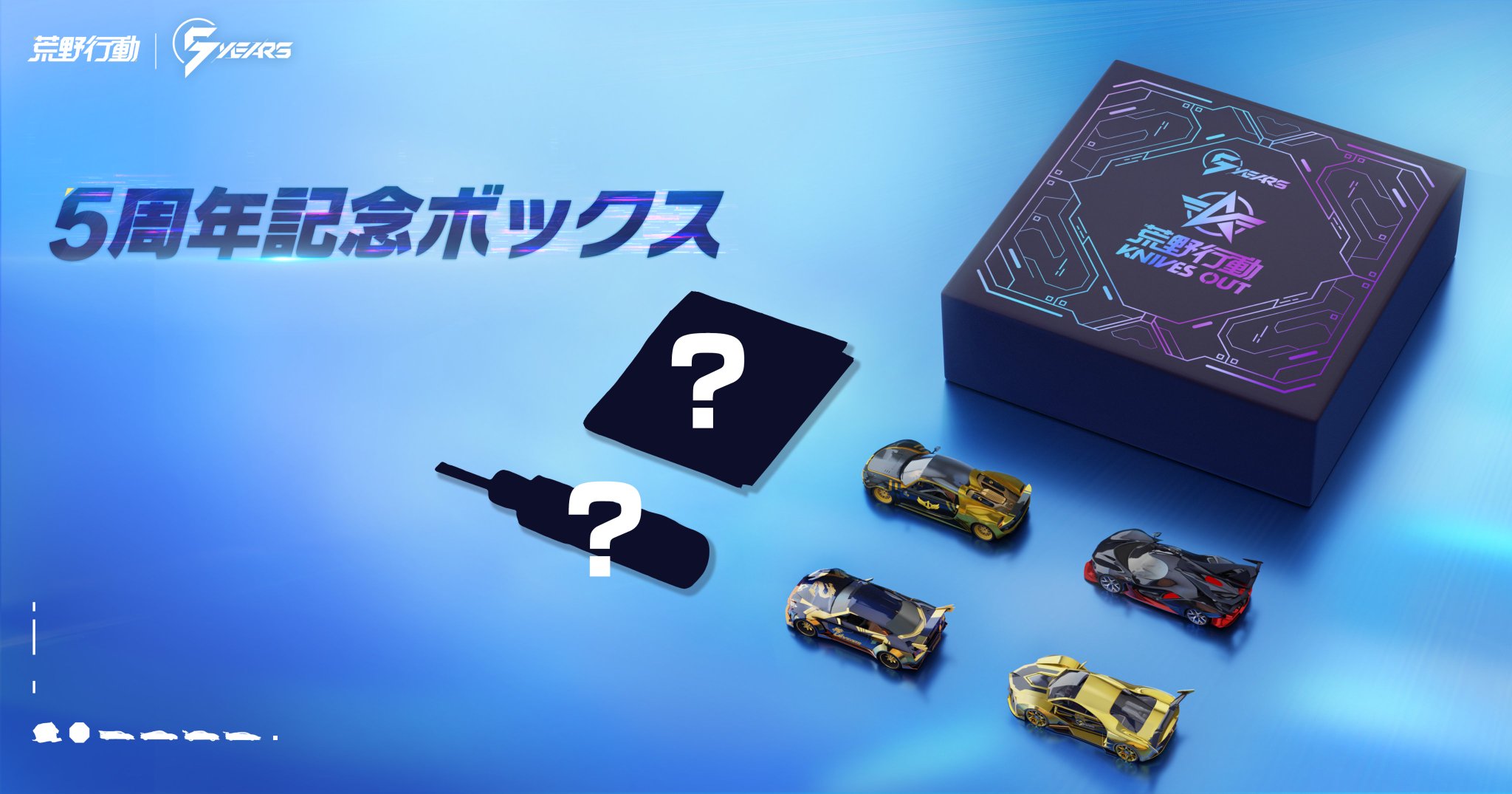スペシャル特典 OUT』公式 荒野行動-『KNIVES on X: キーボード・マウス・入力機器