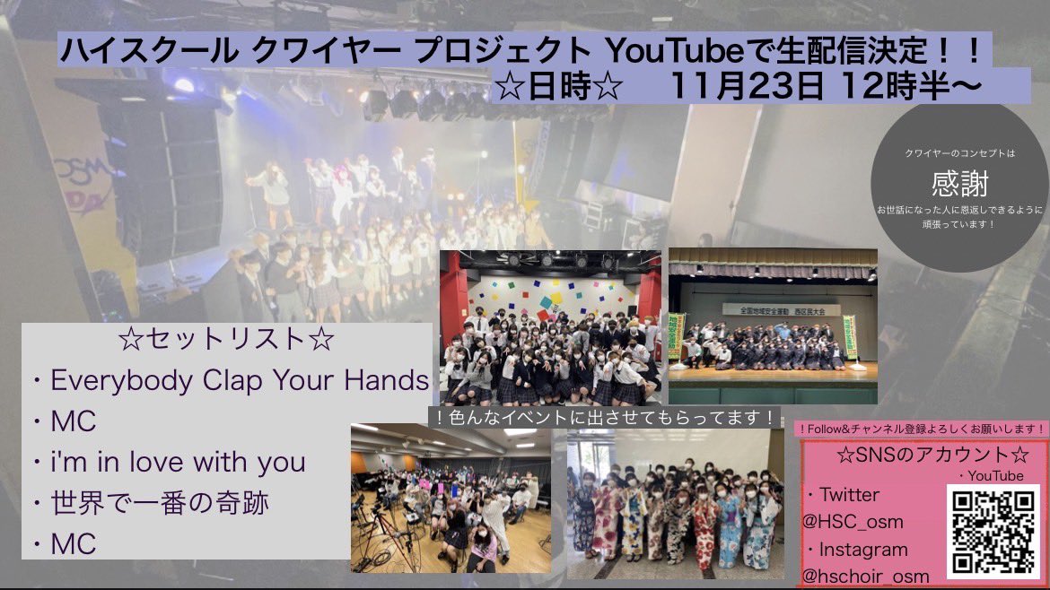 HSC_osm's tweet photo. 告知です🎶

11月23日（水）12時30分〜
ハイスクールクワイヤー生配信決定‼️

是非この機会にチャンネル登録👍
よろしくお願いします！

歌声が沢山の方に届きますように🥺
#クワイヤー #高校生 #歌 #配信LIVE https://t.co/fHqdg2vUb1