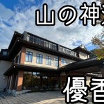 jun@温泉&ホテル旅のツイート画像
