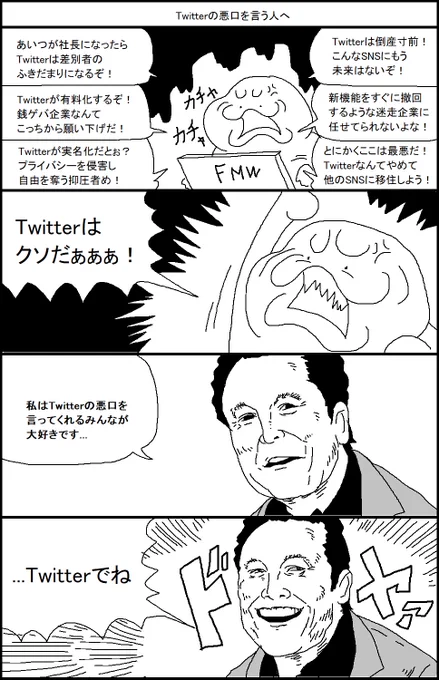 Twitterの悪口を言う人へ 