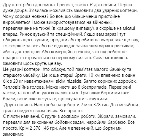 donikroman's tweet photo. 1. Друзі, потрібна допомога. І репост, звісно. Є дві новини. Перша дуже добра. З'явилась можливість замовити два ударних коптери. Чому хороша новина? Бо все, що більш-менш пристойне виробляється і може використовуватися на війнонькі, передплачене на тижні (в кращому випадку), https://t.co/JcLK78y7yB