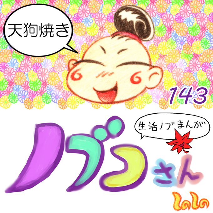 天狗焼のtwitterイラスト検索結果