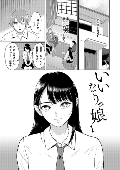 父親が再婚し、いきなり出来た義理の妹が可愛くて無防備で何故か自分の言いなり、というお話 その1 