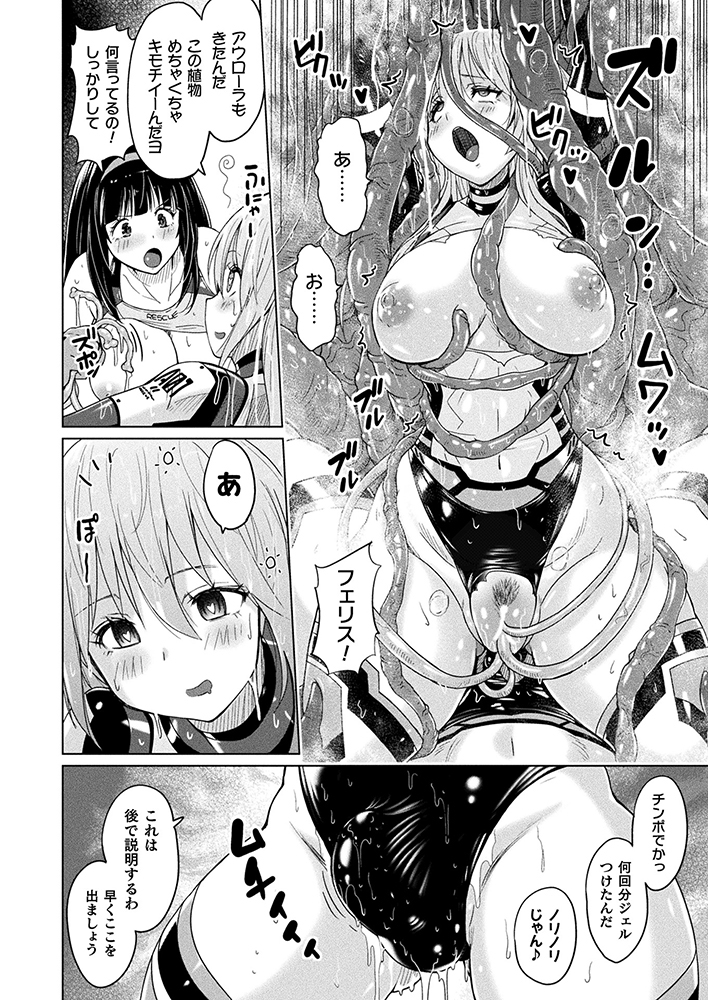 スターシップ エクスペリエンス 後編【単話】(紫☆にゃ〜)｜無料エロ漫画試し読み