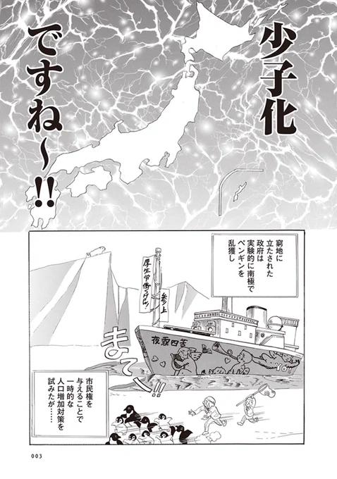 少子化から始まる学園ラブコメ(1/6) 