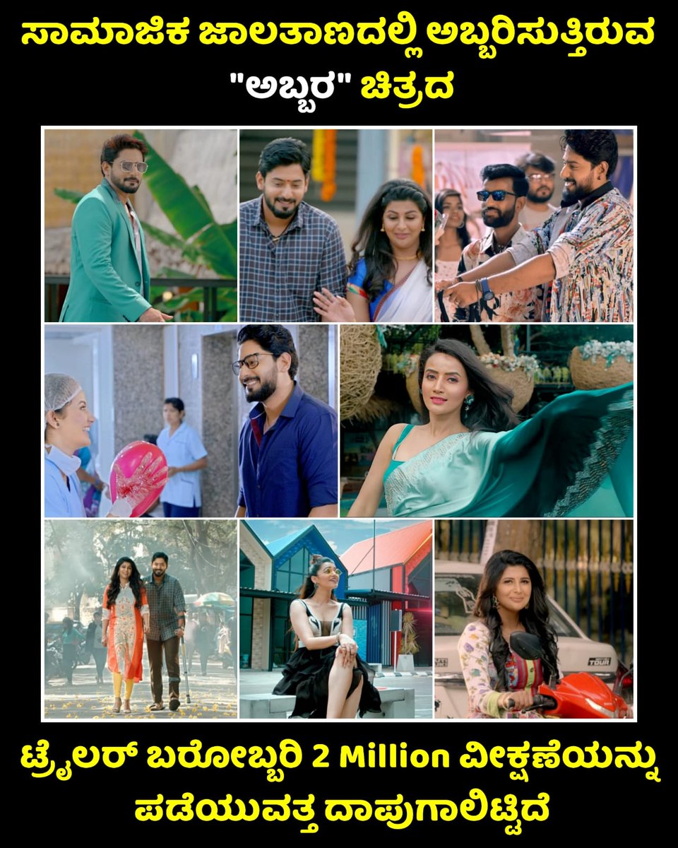 Kannada Movies (@kannadamoviez) on Twitter photo #Abbara #ReleasingOnNov18th
#prajwaldevaraj <a href="/lekhachandra/">Lekha Chandra</a> #lekhachandraaoffl
#RajshriPonnappa <a href="/rajshriofficial/">Rajshri Ponnappa</a>
#NimikaRatnakar #nimikaratnakar
#ravaibasrur <a href="/RaviBasrur/">Ravi Basrur</a>
#RamNarayan
#BasavarajManchaiah
<a href="/ActionCut7/">Action Cut Entertaintainments</a> #Abbara #ReleasingOnNov18th
#prajwaldevaraj <a href="/lekhachandra/">Lekha Chandra</a> #lekhachandraaoffl
#RajshriPonnappa <a href="/rajshriofficial/">Rajshri Ponnappa</a>
#NimikaRatnakar #nimikaratnakar
#ravaibasrur <a href="/RaviBasrur/">Ravi Basrur</a>
#RamNarayan
#BasavarajManchaiah
<a href="/ActionCut7/">Action Cut Entertaintainments</a>
