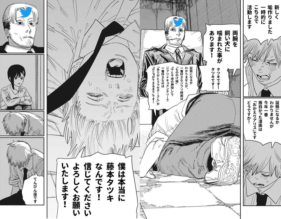 藤本タツキ先生がアカウントを作り直すもツイート内容が超デンジ過ぎてチェンソーマンコラが作られる世界 Togetter