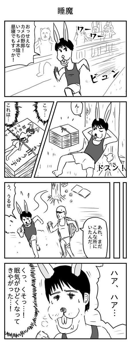 睡魔
(投稿No.242)
#漫画 #イラスト 
#漫画が読めるハッシュタグ 