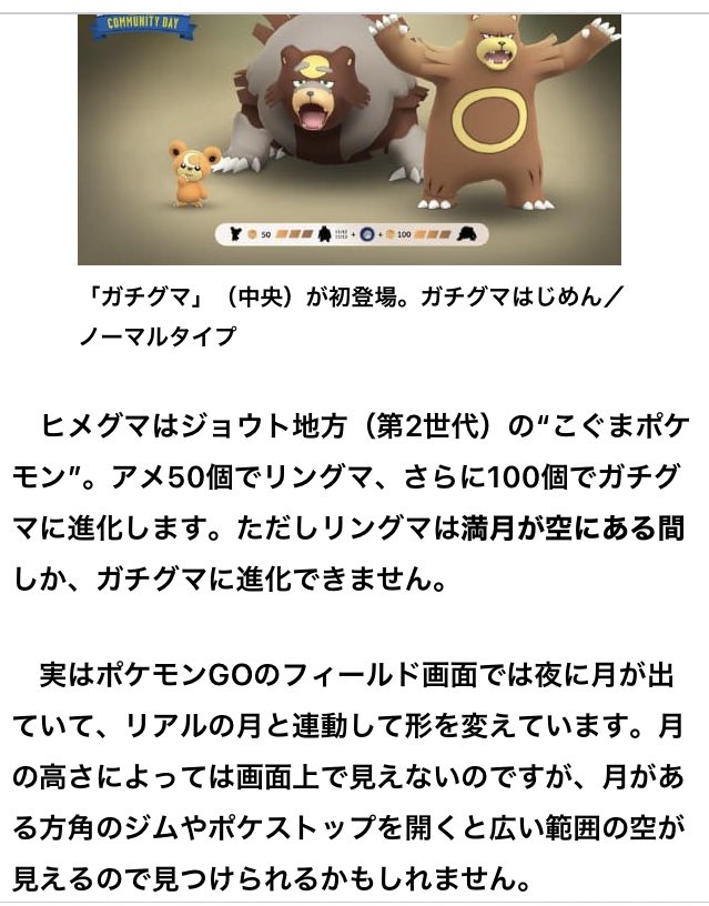 Yukaponjpn ガチグマ進化の条件は満月だよ ポケモンgo ガチグマ リングマ T Co Evzizru4ji Twitter