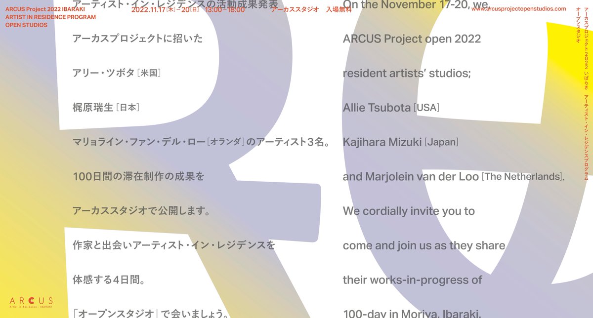 arcusproject's tweet image. オープンスタジオ期間中の11/19(土)に、山本浩貴さんをお招きして関連トークを実施します⚡️予約不要ですので是非！ 
arcusprojectopenstudios.com/talk/
トーク｜海の向こうの記憶をたずねて
11月19日[土] 15:30-17:30
スピーカー：山本浩貴（文化研究者、アーティスト、金沢美術工芸大学講師）、小澤慶介