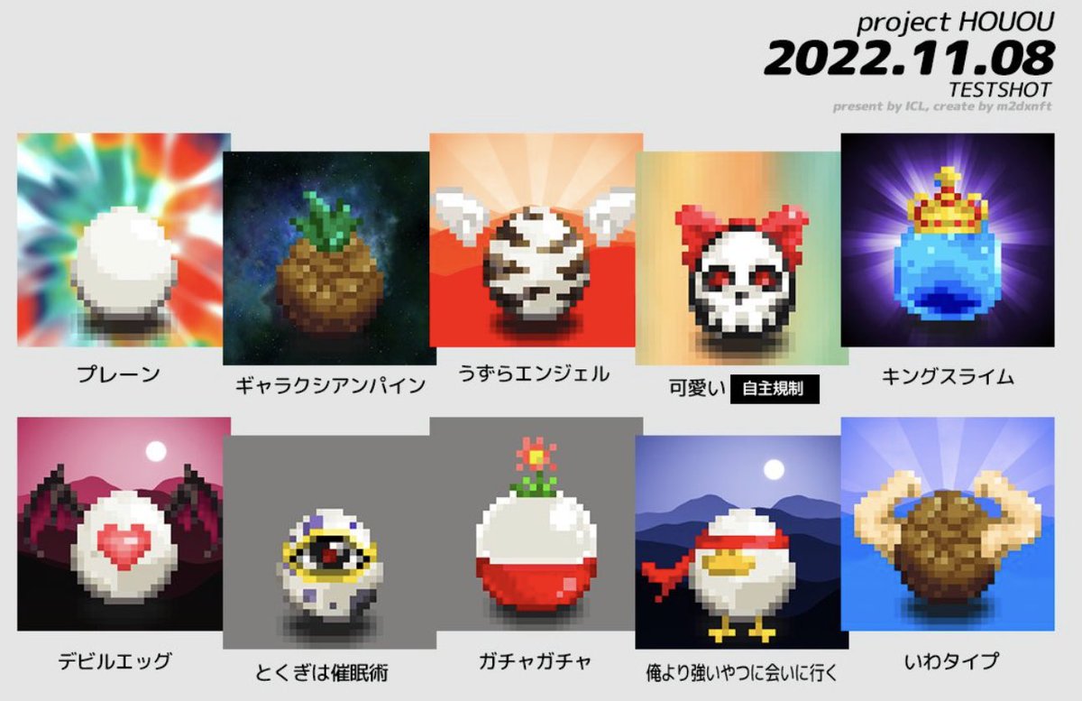 The NFT collection, coming out of Japan, can be blue-chip!

If you think so, retweet and like.

Something good may come out.

日本のNFTは世界で戦えます。
ブルーチップも生まれます。
そう思う方はリツイート、いいねを。
いいことがあるかも……。

#HOUOU