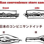 信用できる日本人もいるから…!コンビニのサンドイッチで絶望しないで!w