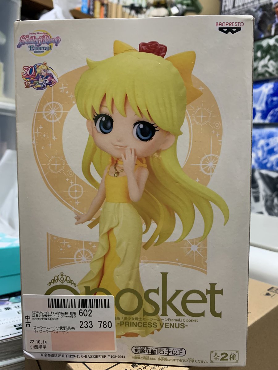 lNHTDlDkTOsaHjP's tweet photo. ゲーセンにあるクレーンゲームのプライズ(景品)のQposketのプリンセスヴィーナスが売っていたので購入しました🙌
#Qposket
#PrincessVENUS
#美少女戦士セーラームーンETERNAL
#プリンセスヴィーナス
#愛野美奈子 https://t.co/4lIfamaskT