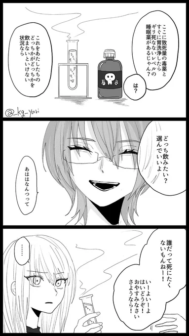 #創作百合
これ結構前に描いた漫画なんですけど、2ページ2コマ目で効果音を『ドボボーボ・ボーボボ』にしてること、もしかしたら誰にも気付かれてないんじゃないかなと今更思い至りました。 